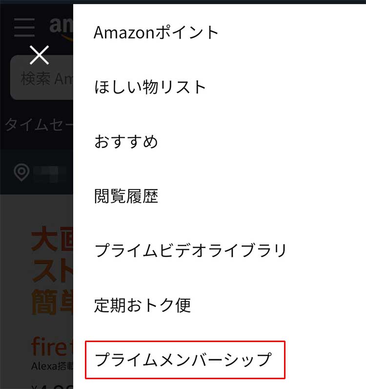 アマゾンプライムの解約手順２