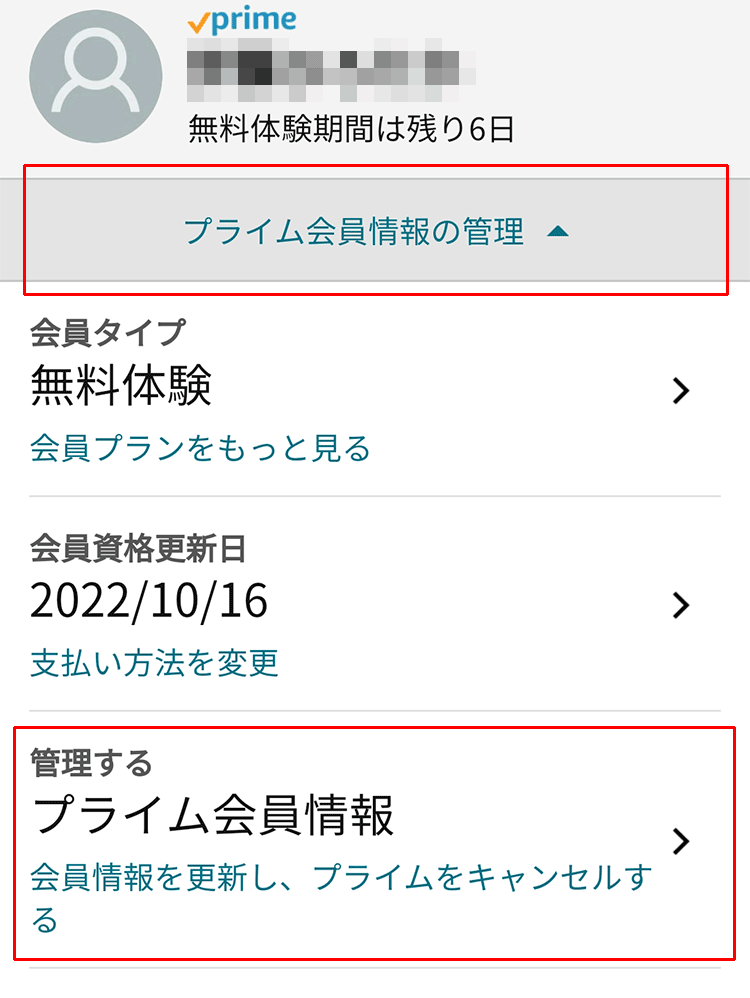 アマゾンプライムの解約手順３
