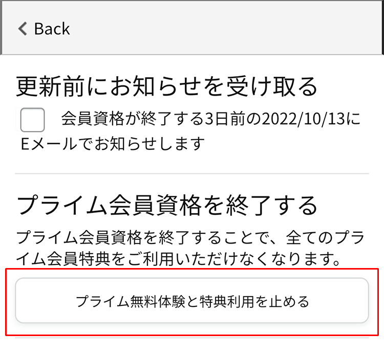 アマゾンプライムの解約手順４