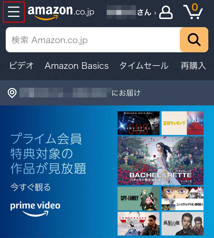 アマゾンプライムの登録手順１