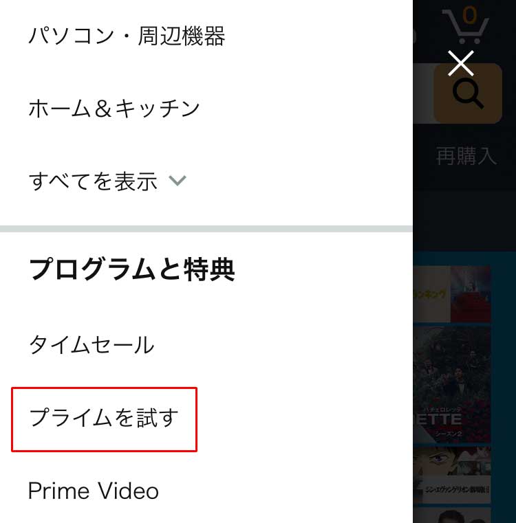アマゾンプライム登録手順２