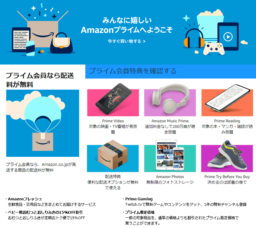 アマゾンプライム紹介