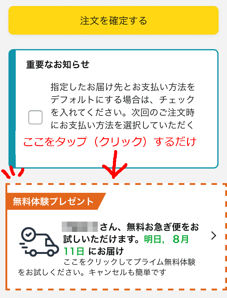 アマゾンプライム登録その他