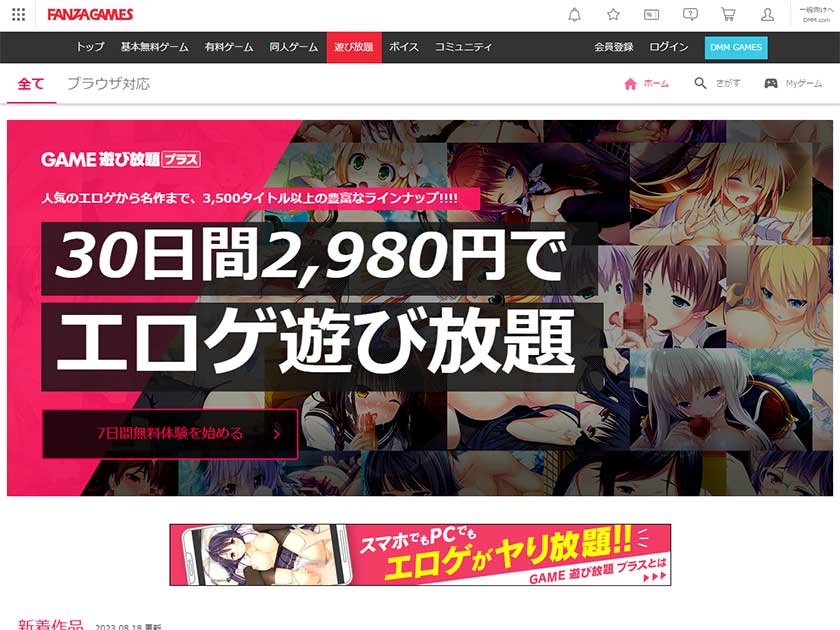 FANZA（DMM）GAME遊び放題プラス画像