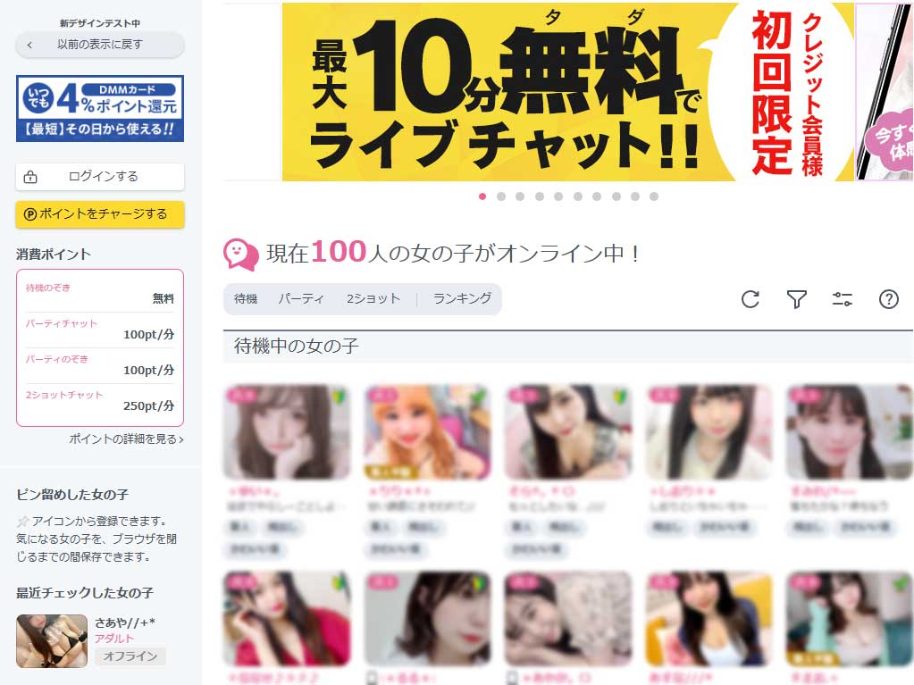 FANZAライブチャットWEBサイト画像