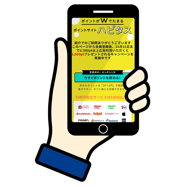 ハピタススマートフォン画像