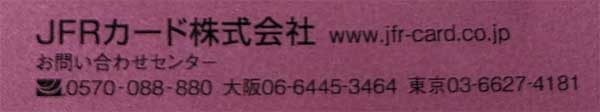 JFRカード解約電話番号画像