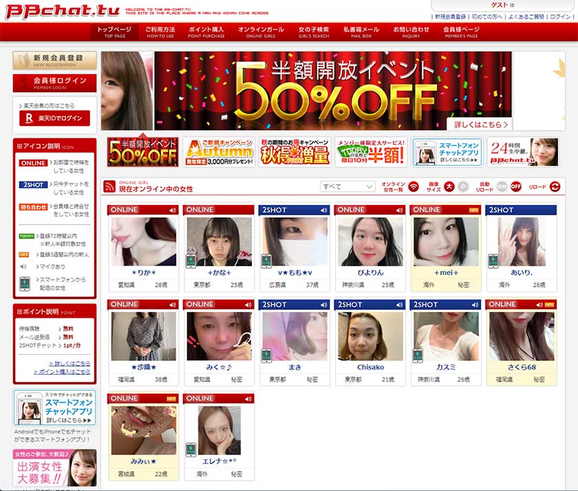 ライブチャットBBチャットのトップページ画像